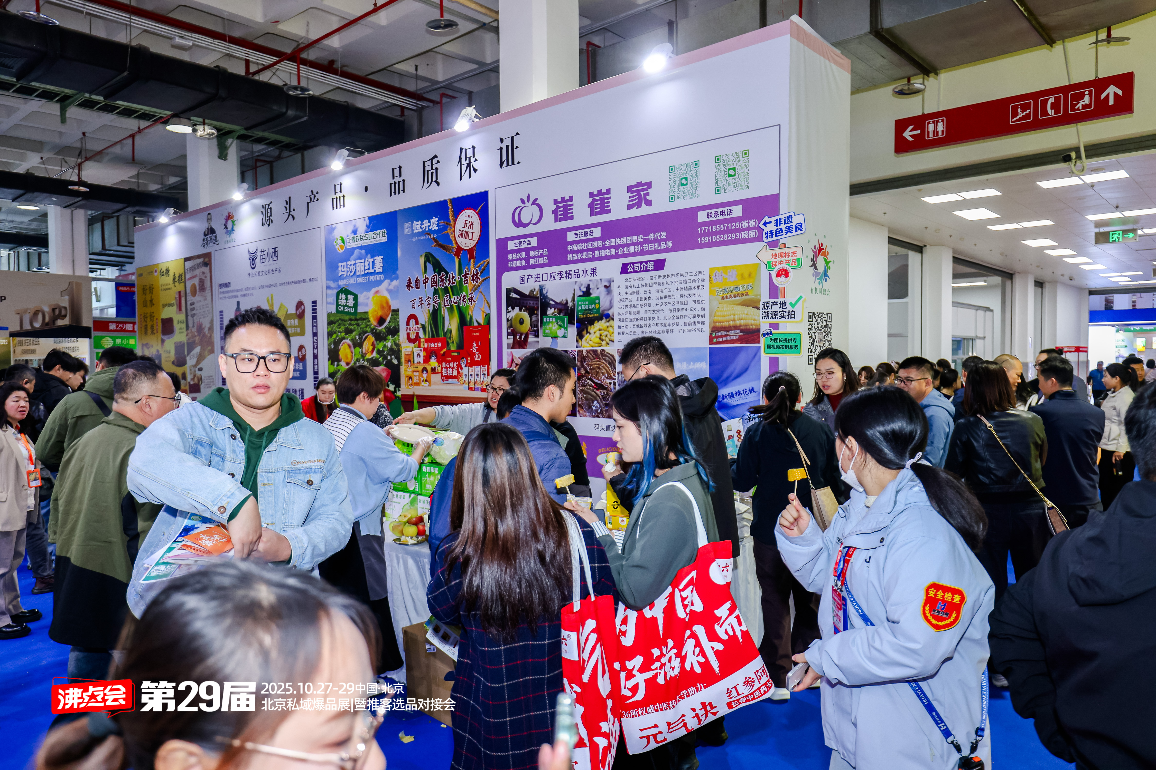 北京私域爆品展第一波展商反饋：單品爆賣7000+單，加了700+渠道